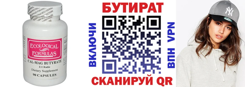 Бутират Butirat  Купить где  Острогожск 